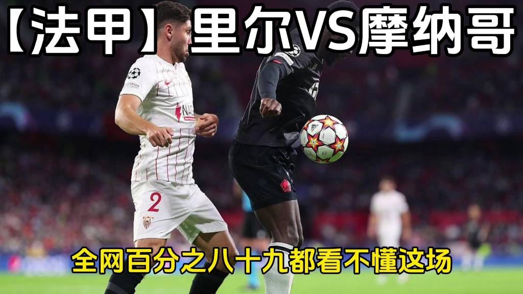 关于卡昂客场不敌里尔,遭遇三轮不胜的信息 关于卡昂客场不敌里尔,遭遇三轮不胜的信息