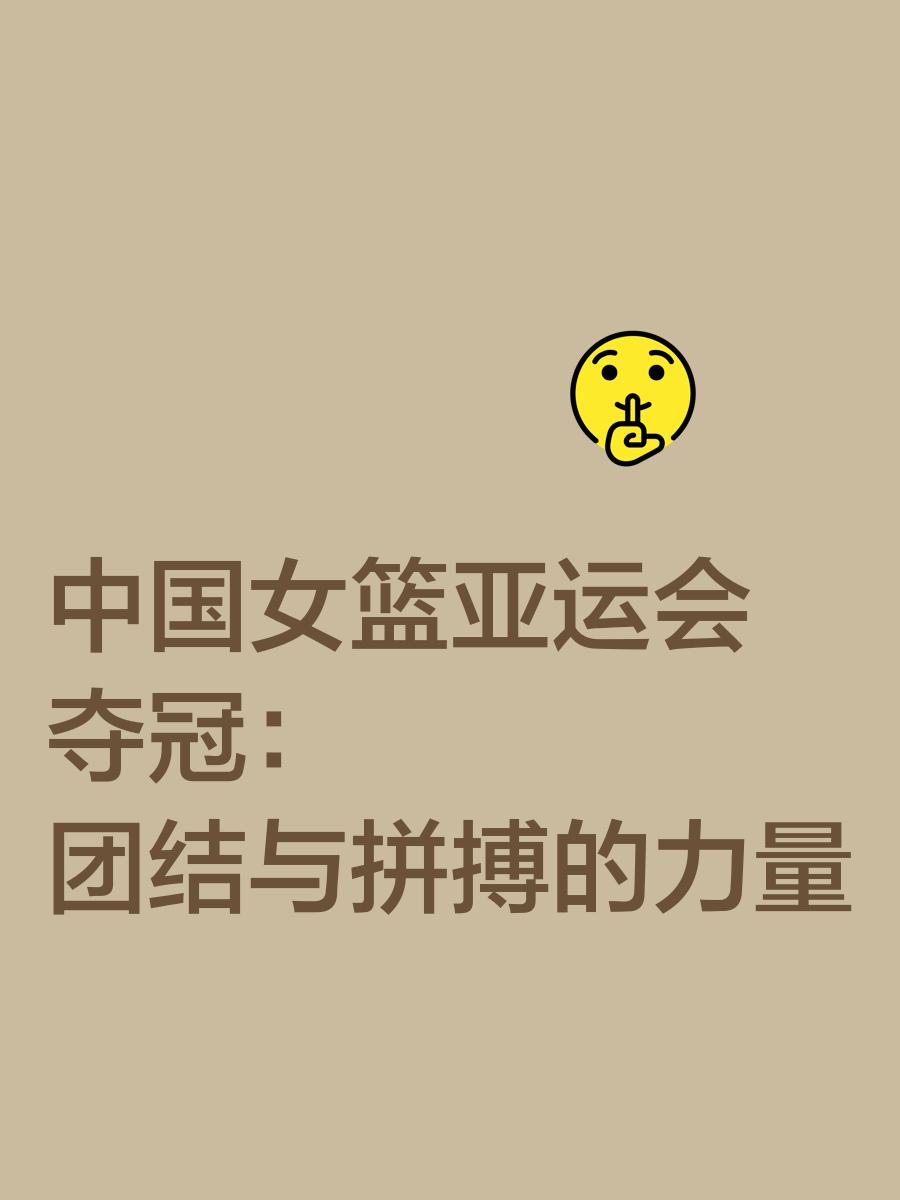 紧张的比赛中，球队靠着团结和拼搏，一路前行的简单介绍