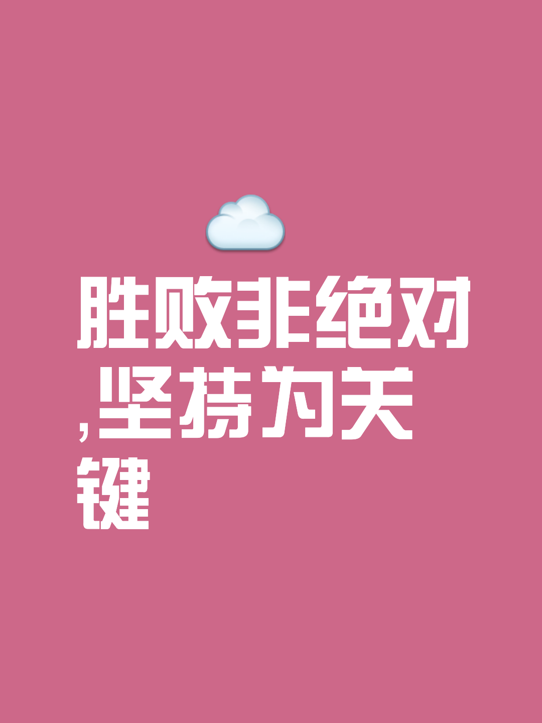 指日可待的胜利，谁才能笑到最后