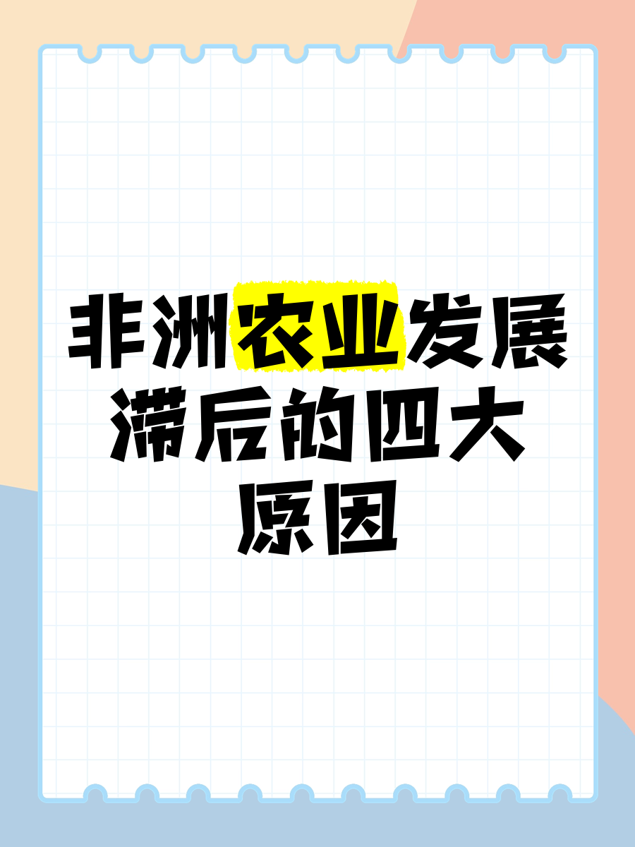 非洲各国积极发展新农业项目,带动经济增长 非洲各国积极发展新农业项目,带动经济增长