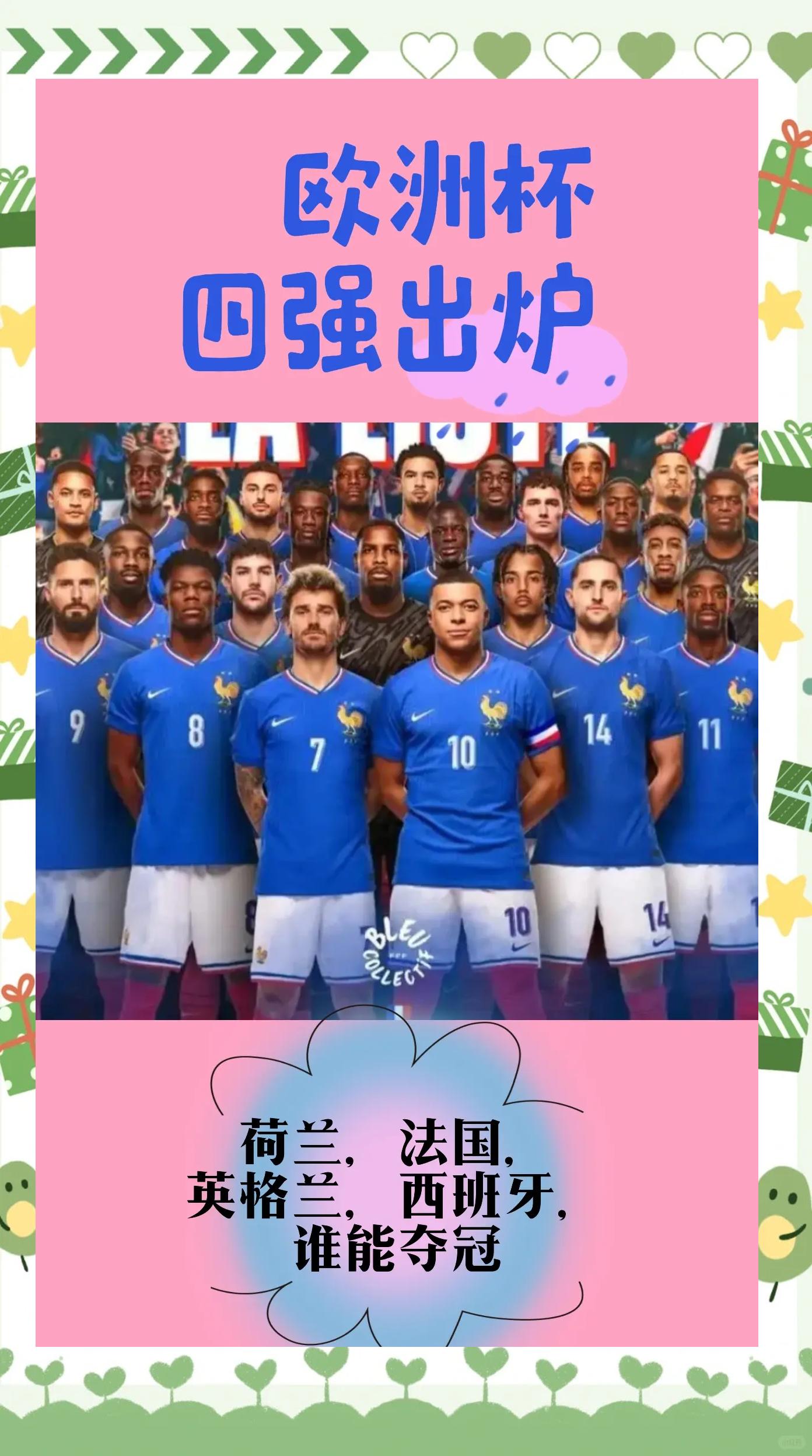 瑞士队大胜强敌，成功杀入欧洲杯四强的简单介绍