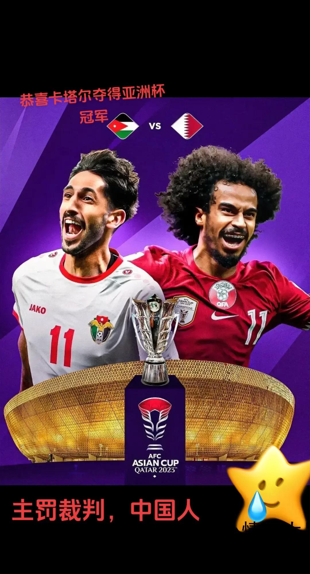 卡塔尔球队勇夺胜利，跻身强者之列