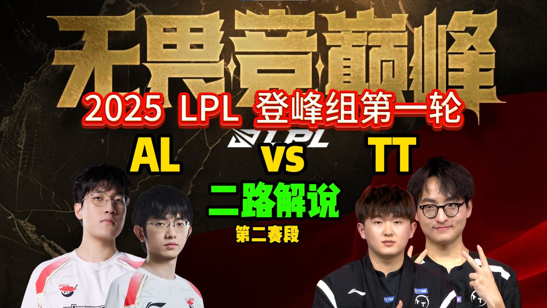 TL横扫V5，Xiaohu团战一打五鏖战多局半决赛，成为赛场最大亮点的简单介绍